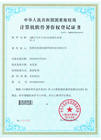 e鍵打印的計算機軟件著作權證書8