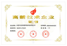 高新技術(shù)企業(yè)證書(shū)