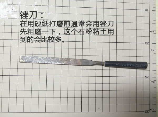 銼刀.jpg