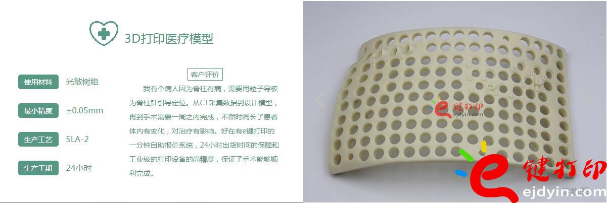 醫(yī)療3D打印應用案例醫(yī)療3d打印應用,醫(yī)用3d打印,3D打印假肢,3D打印脊椎,3D打印心臟,e鍵打印,3d打印服務