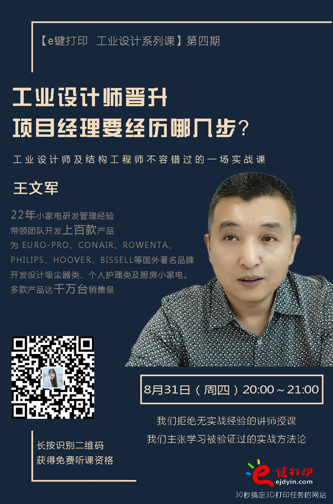 工業(yè)設計系列課第四期1.jpg