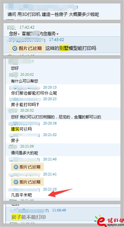 咨詢(xún)3D打印建筑
