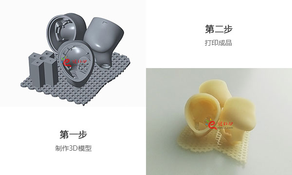 3D打印定制耳機3d打印制作流程